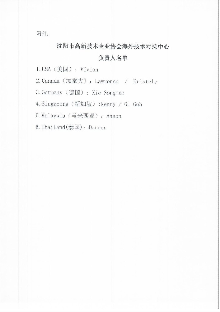 关于kaiyun开云官方网站成立法兰克福联络处的通知12.31_页面_3.jpg